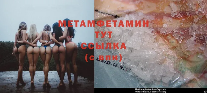 Метамфетамин Methamphetamine  Ессентуки 